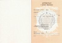 Аттестат о среднем образовании РСФР за 9 класс до 1993 года