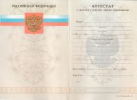 Аттестат об окончании 9 классов с 2007 по 2009 год