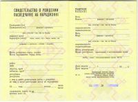 Свидетельство о рождении Белорусская ССР с 1971 по 1997 год