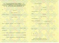 Свидетельство о рождении РСФСР с 1950 по 1953 год