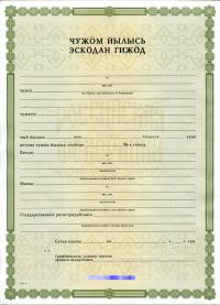 Свидетельство о рождении республика Коми с 1998 по 2024 год