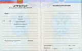 Аттестат об окончании 9 классов с 2007 по 2009 год