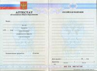 Аттестат об окончании 9 классов с 2007 по 2009 год