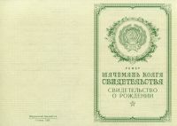 Свидетельство о рождении Мордовской РСФСР