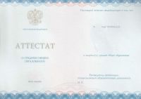 Атттестат за 9 класс 2018 года