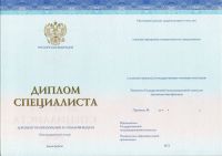 Диплом университета с 2014 по 2024 год (нового образца)