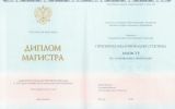 Диплом магистра 2013 год