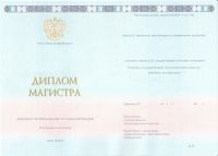 Диплом университета с 2014 по 2024 год