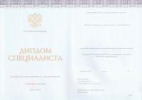 Диплом специалиста с 2014 по 2024 год Киржач