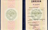 Диплом ВУЗа старого образца до 1996 года