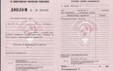 Диплом ПТУ старого образца до 1996 года