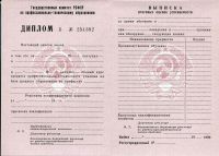 Диплом ПТУ старого образца до 1996 года