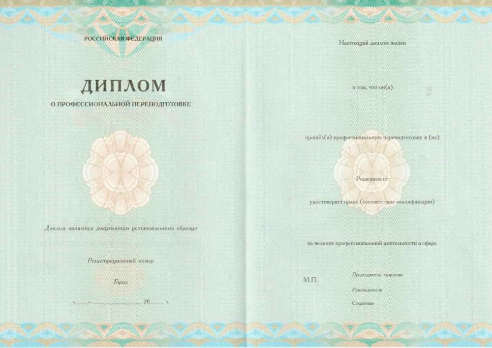 Купить диплом о переподготовке в Москве без предоплаты на бланке ГОЗНАК