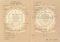 Аттестат об окончании 10 классов 1970 год