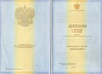 Диплом ВУЗа 2013 года