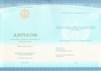 Диплом техникума 2014 года