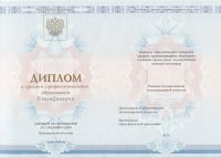 Диплом техникума 2016 года