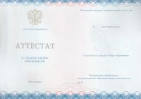 Аттестат за 11 класс 2016 года