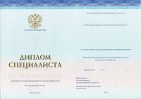 Диплом ВУЗа 2017 года