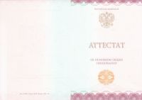 Аттестат за 9 класс 2024 года