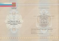 Аттестат за 11 класс 2013 года