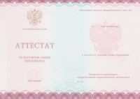 Аттестат за 9 класс 2018 года