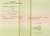 Аттестат за 9 класс 2003 года