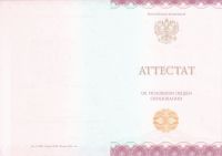 Чистый бланк аттестата за 9 класс (2014-2024)