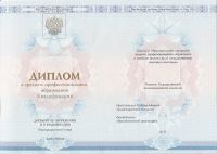 Диплом техникума 2024 Гознак