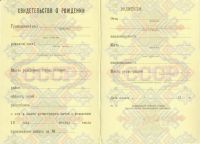 Свидетельство о рождении РСФСР с 1971 по 1989 год